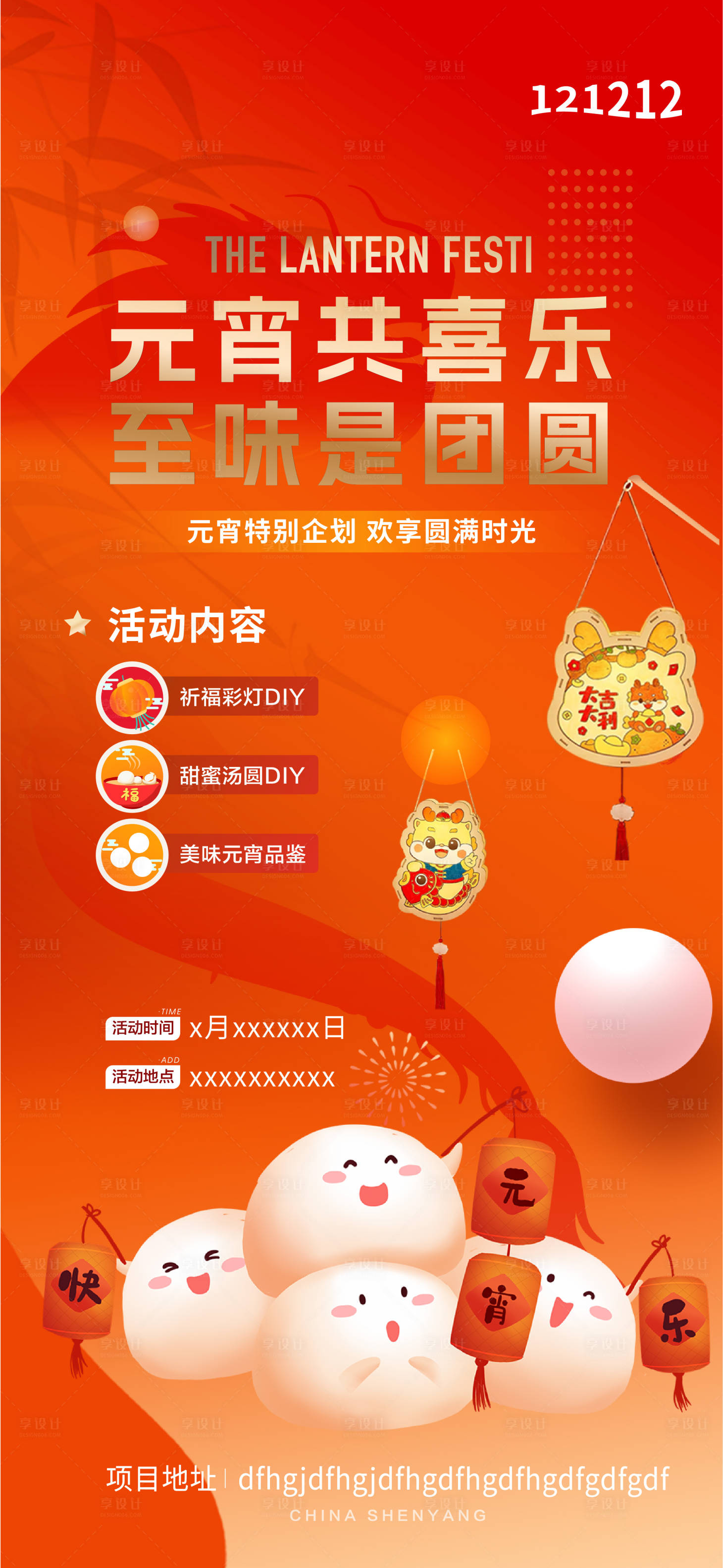 源文件下載【享設計】搜索編號：54080022066181090【元宵節海報】