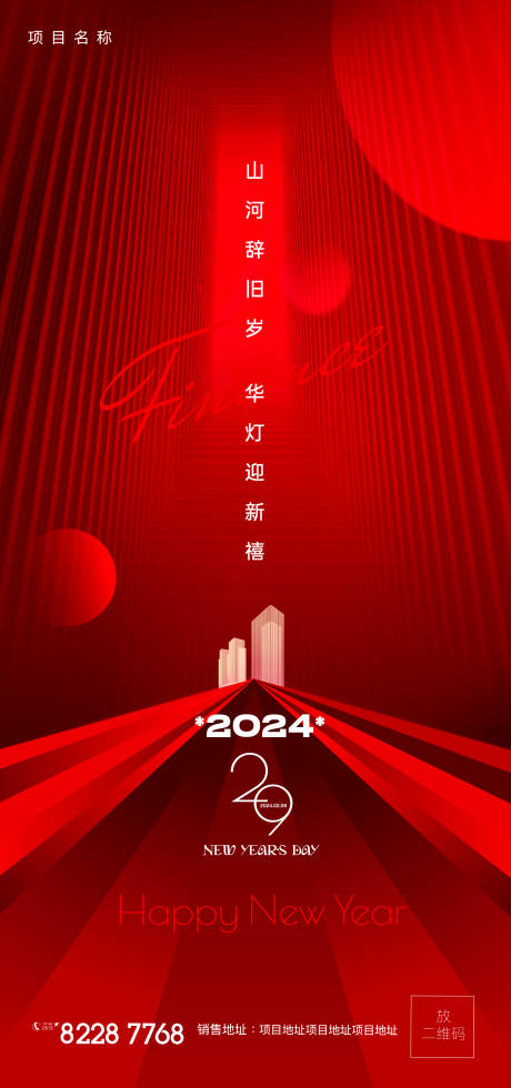 源文件下载【享设计】搜索编号：34480021866653237【新年海报】