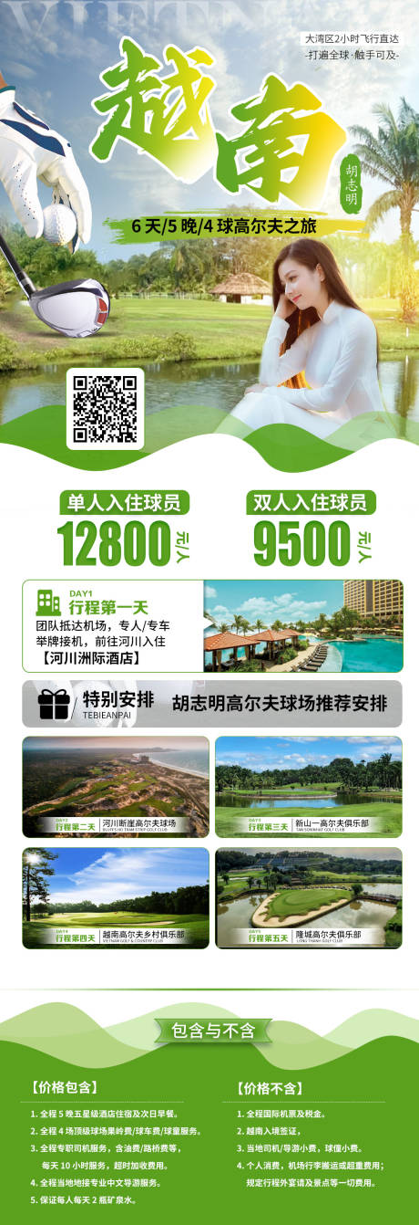 源文件下载【越南胡志明旅游海报】编号：16340022111778629