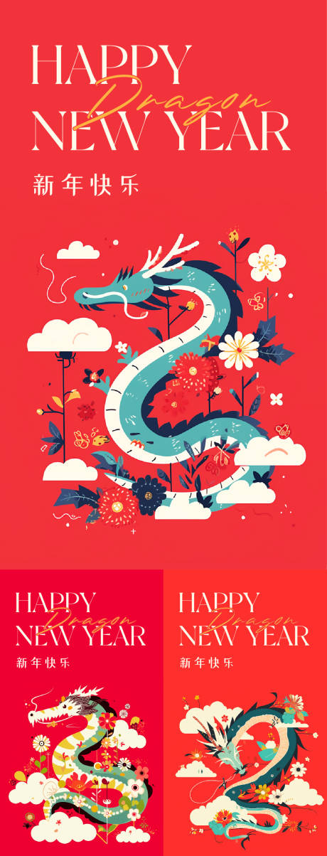 源文件下载【龙年海报  】编号：41820021856411422