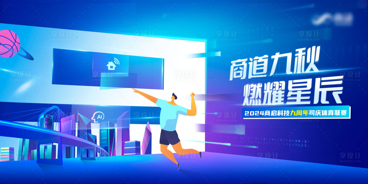 源文件下载【科技公司9周年KV】编号：59030022084711588