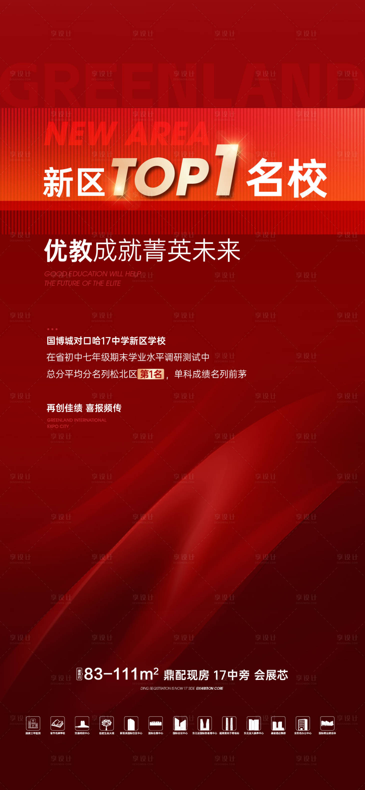 源文件下載【房地產(chǎn)價值點(diǎn)海報】編號：22020022076321202