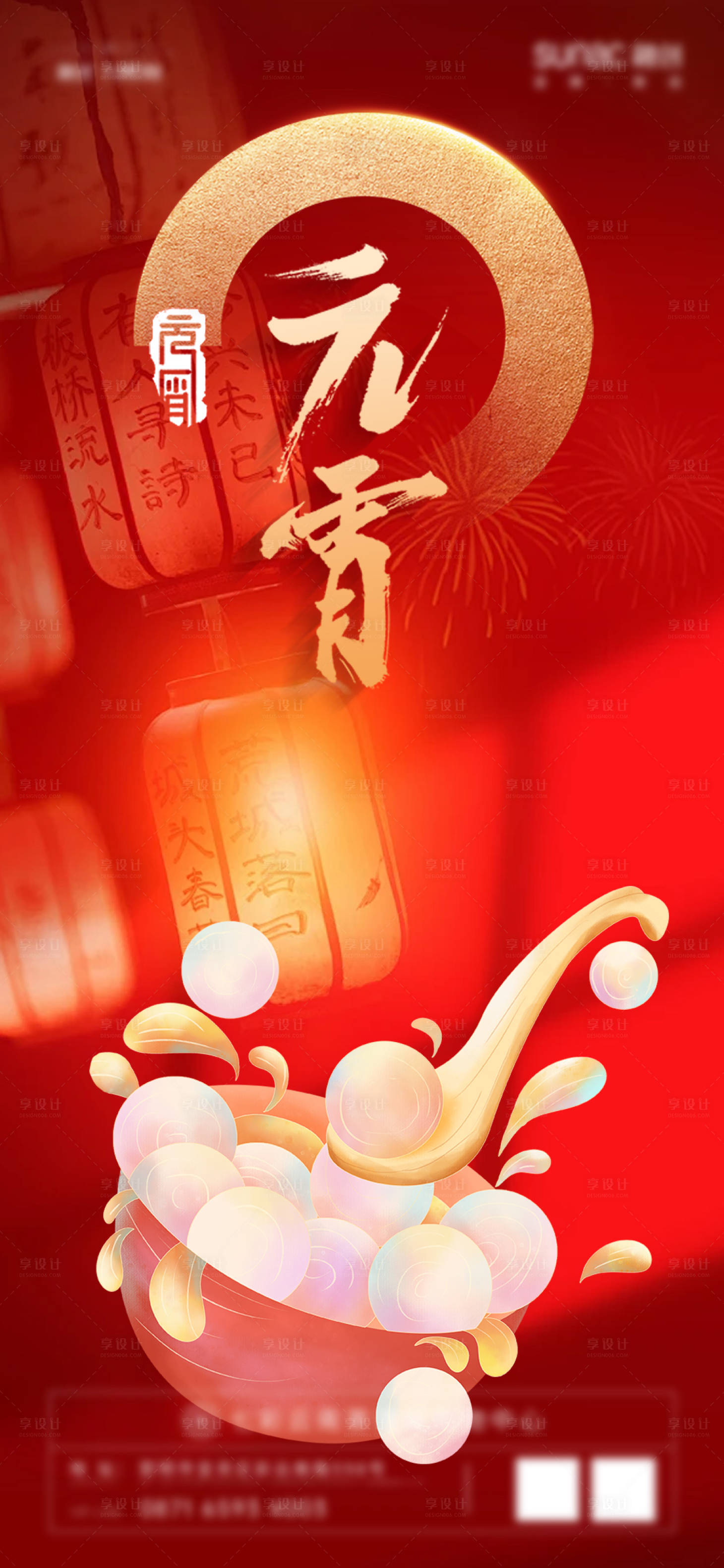 源文件下载【享设计】搜索编号：48750022002241922【元宵节海报】