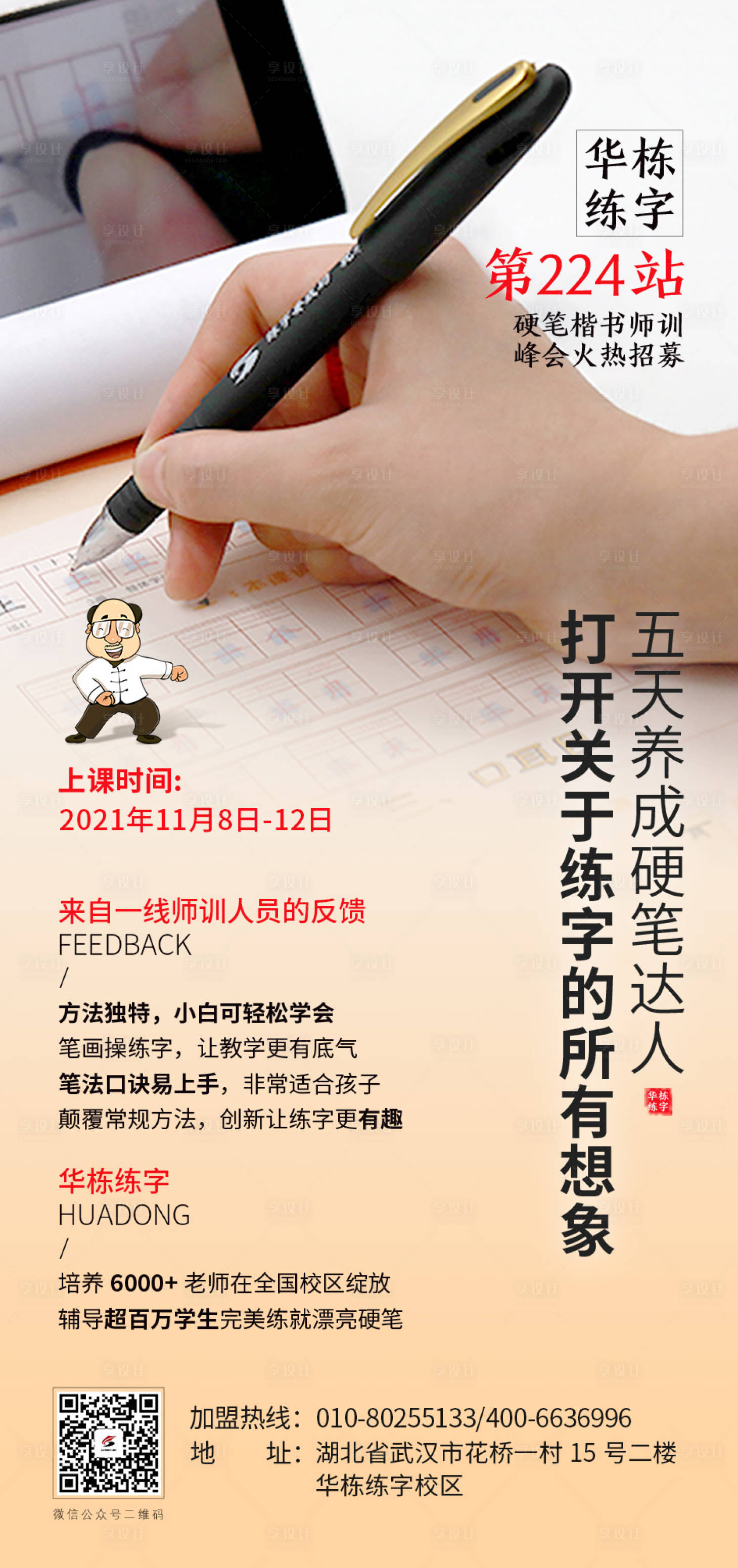 源文件下载【硬笔楷书师训】编号：93830021859597716