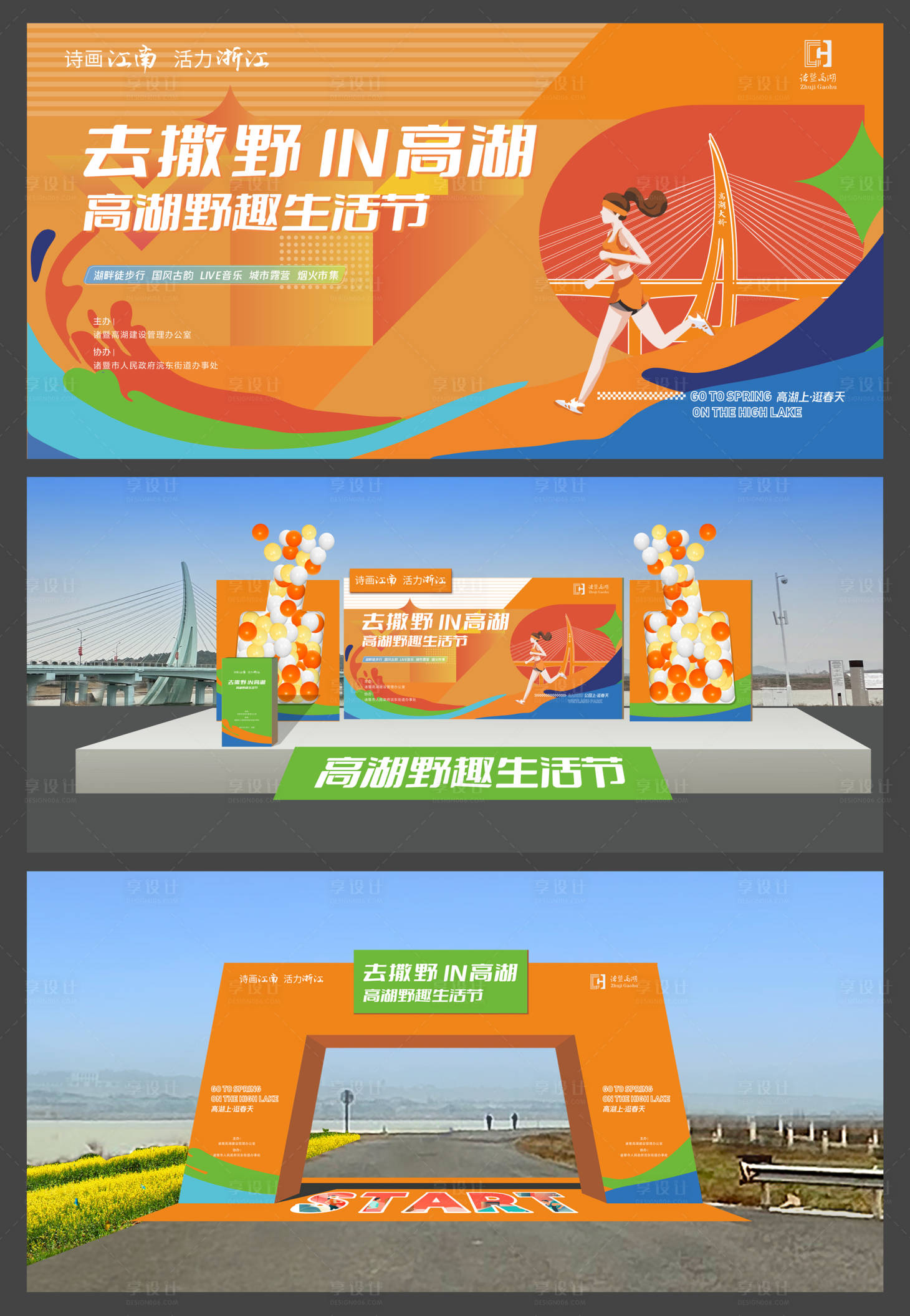 源文件下載【享設計】搜索編號：79090022044018005【趣味生活節活動展板】