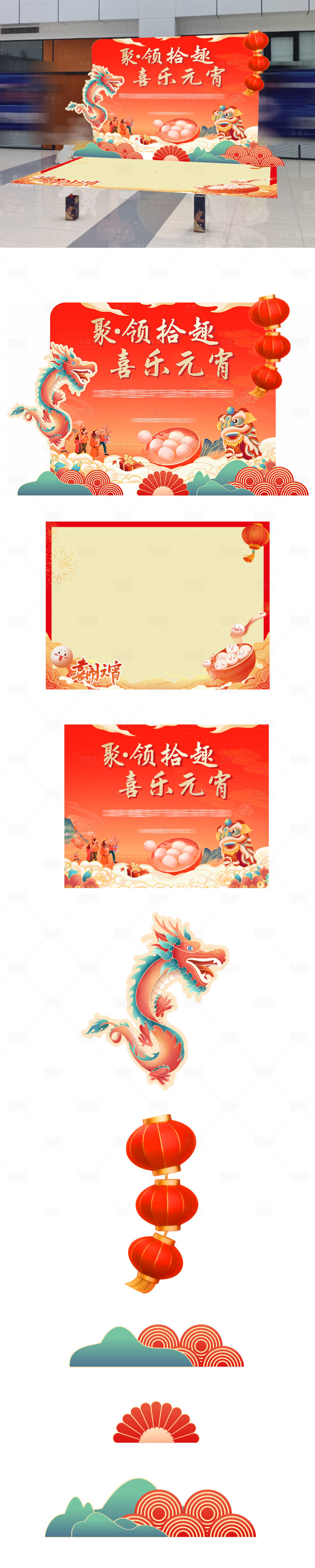 源文件下载【元宵节活动美陈】编号：29160022010537157