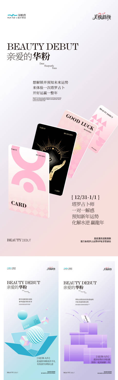 源文件下载【享设计】搜索编号：46190021914825743【医美活动海报】