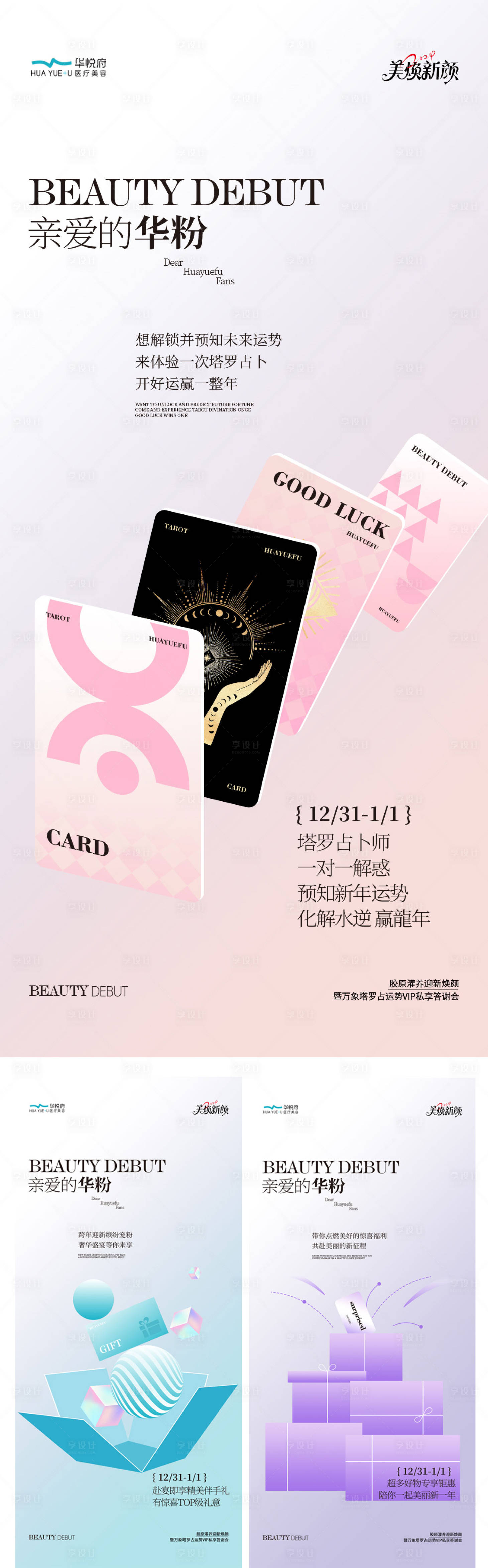 源文件下載【享設計】搜索編號：46190021914825743【醫美活動海報】