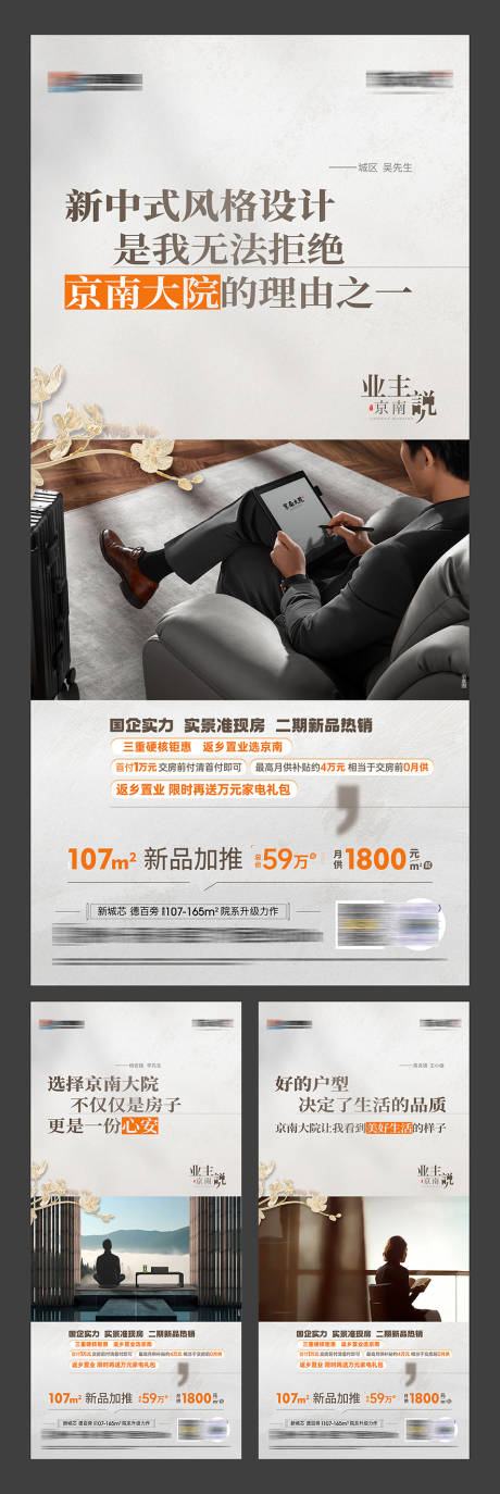 源文件下載【享設(shè)計(jì)】搜索編號(hào)：99680022199737030【業(yè)主說(shuō)海報(bào)】