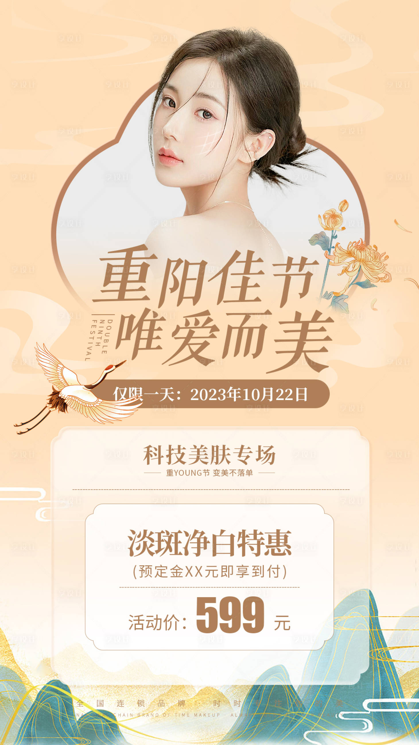 源文件下载【医美重阳活动海报】编号：68460021976256738
