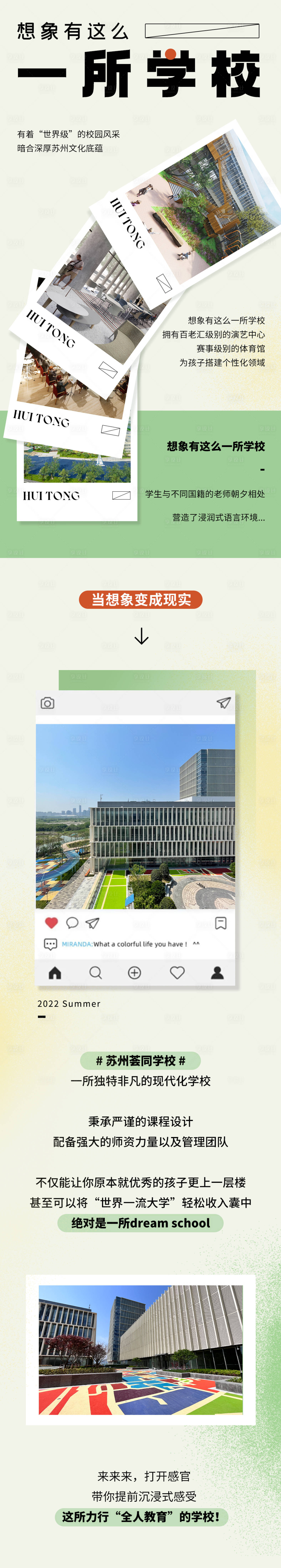 源文件下载【学校长图】编号：96690021881302817