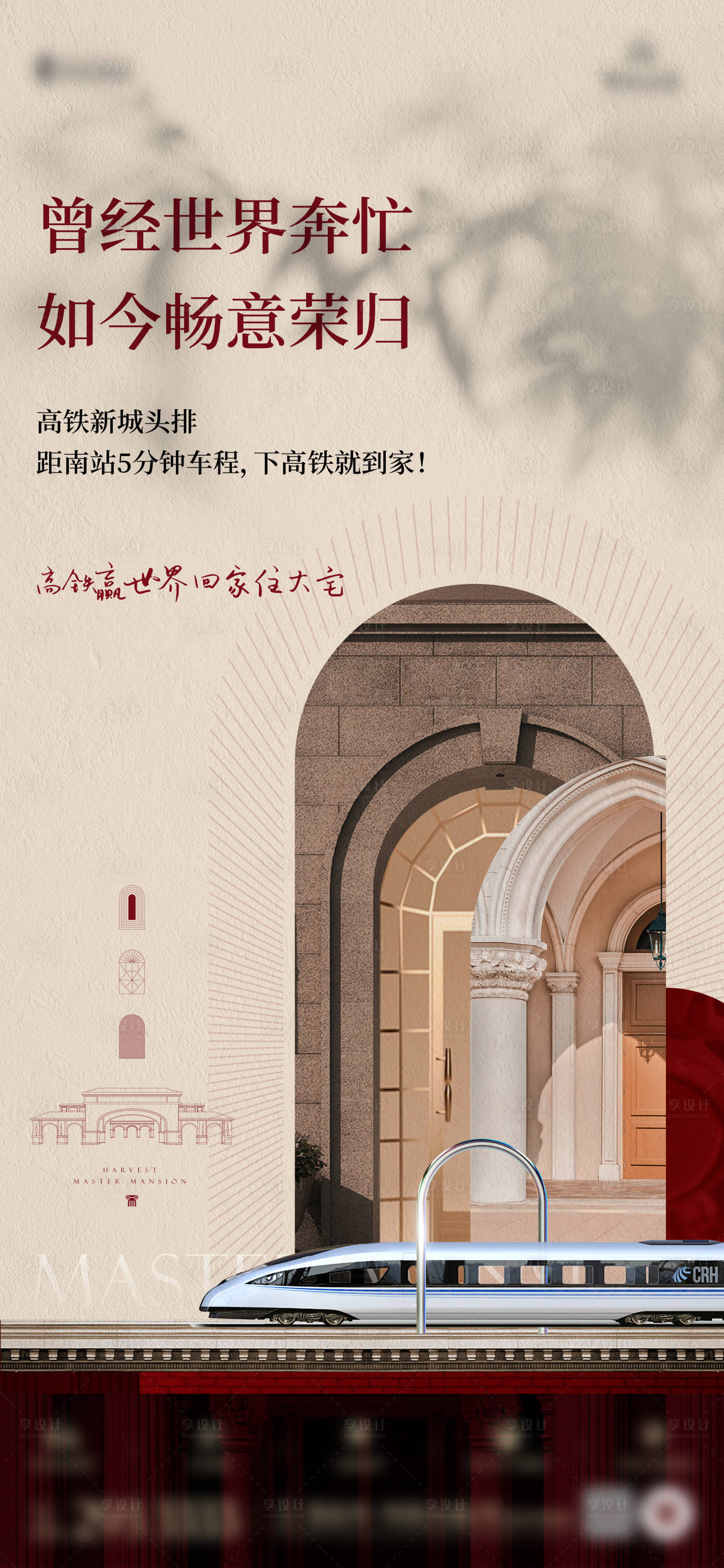 源文件下載【返鄉(xiāng)置業(yè)地產(chǎn)海報(bào)】編號(hào)：41110022114247122