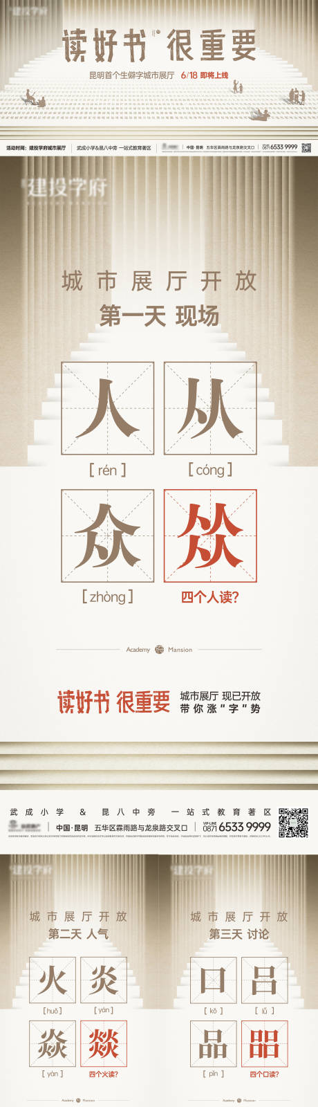 源文件下载【教育地产活动画面】编号：91050022042269991