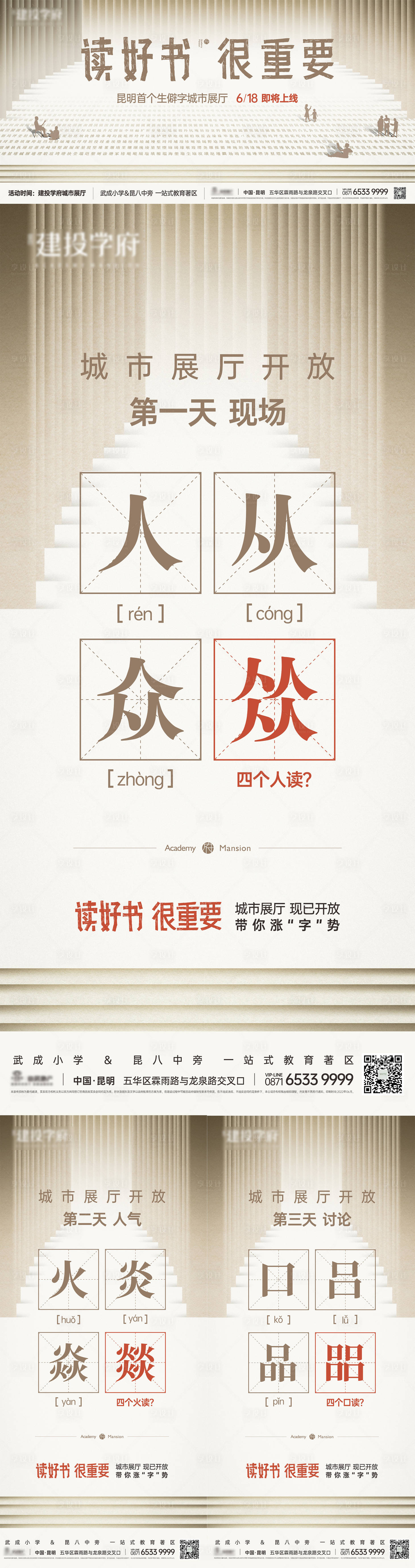 源文件下载【享设计】搜索编号：91050022042269991【教育地产活动画面】