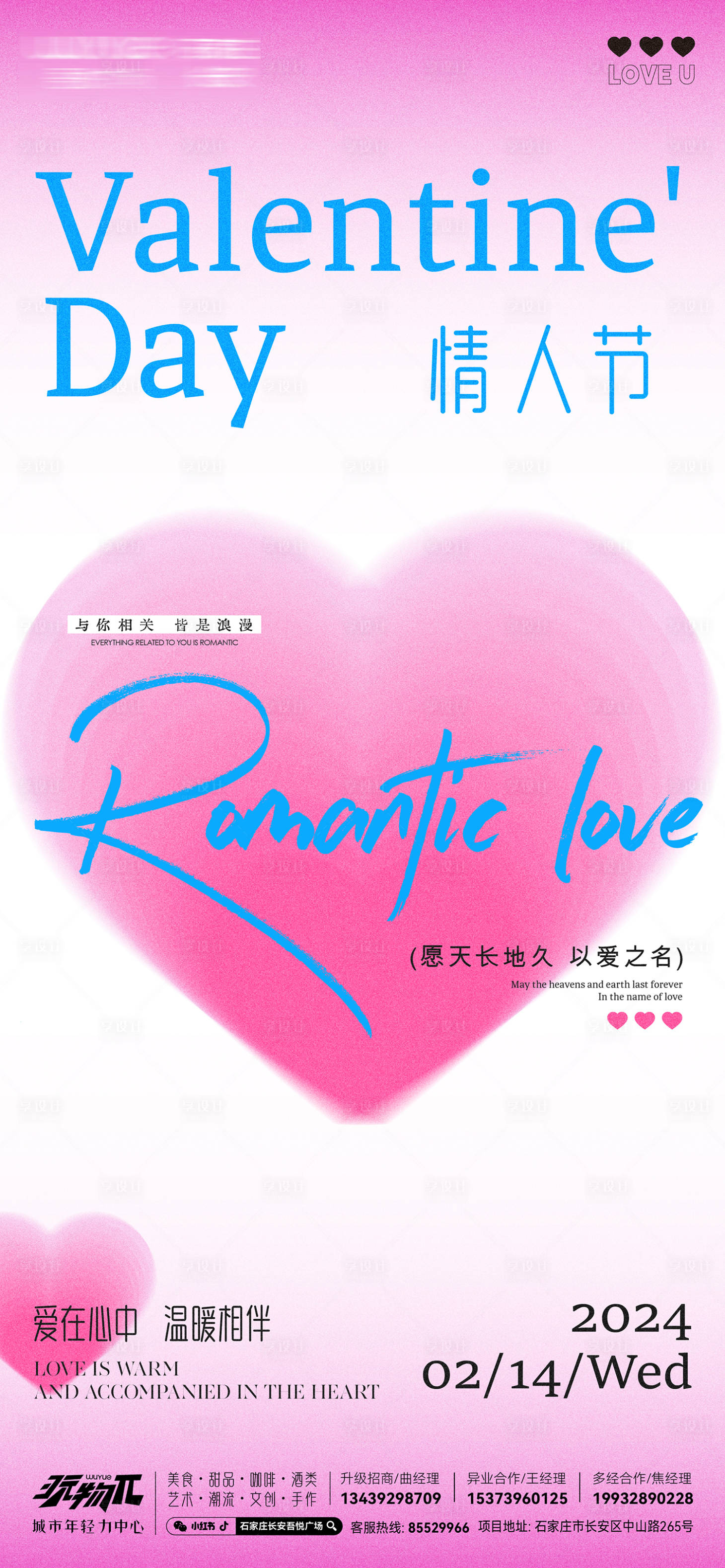 源文件下載【享設計】搜索編號：46050022005377020【情人節海報】