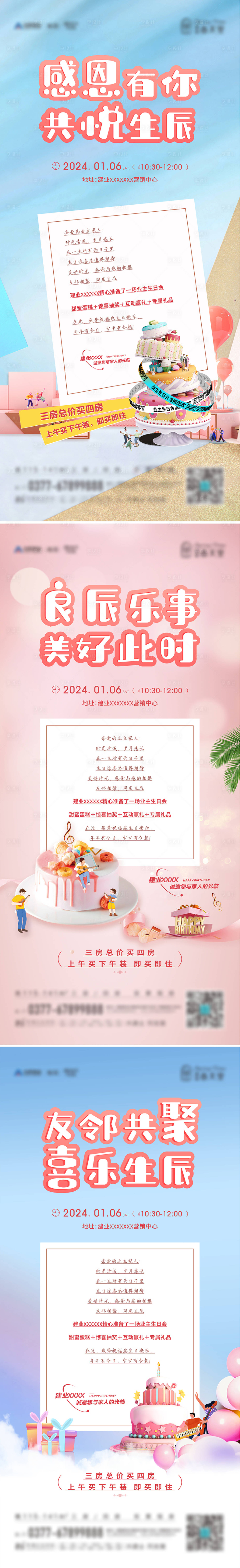 源文件下載【享設計】搜索編號：15040022087139672【業主生日宴海報】