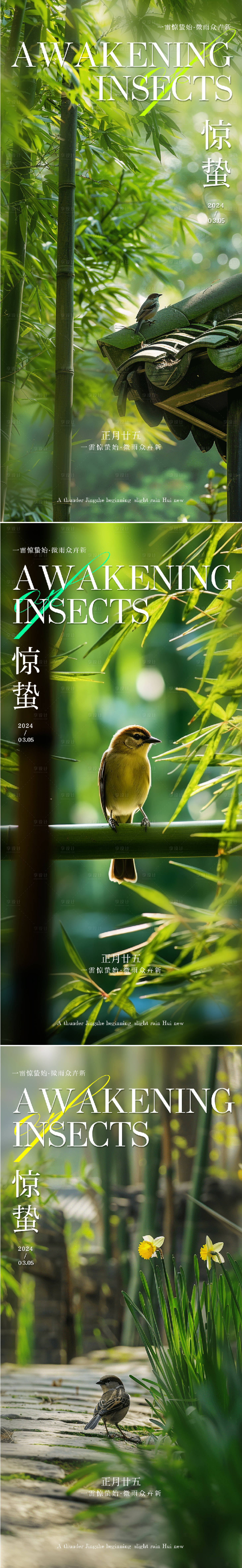 源文件下載【享設(shè)計(jì)】搜索編號(hào)：98050022023908998【驚蟄節(jié)氣海報(bào)】