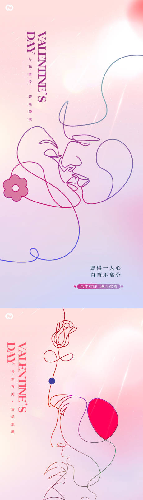 源文件下載【情人節520海報線條海報】編號：74120021930177134