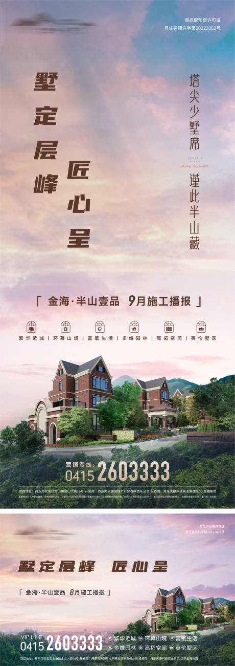 源文件下載【享設(shè)計(jì)】搜索編號(hào)：98770021849089429【褐石英倫風(fēng)別墅工程播報(bào)主形象微信海報(bào)】