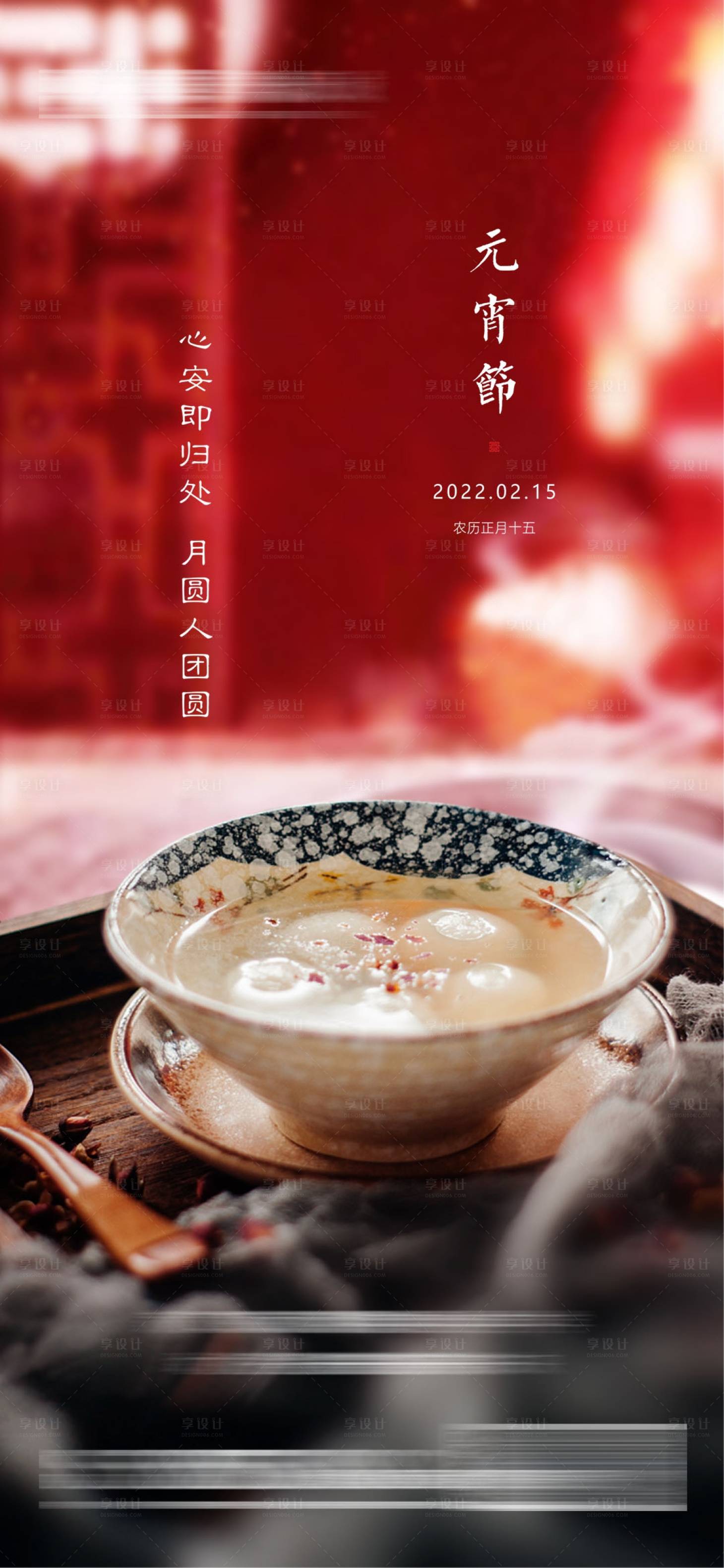 源文件下载【享设计】搜索编号：29060021914344717【元宵节灯笼海报】