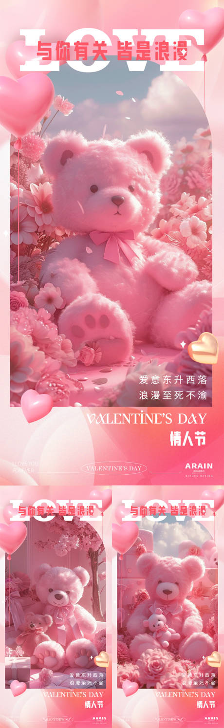 源文件下載【享設計】搜索編號：80200021921451303【情人節泰迪熊海報】