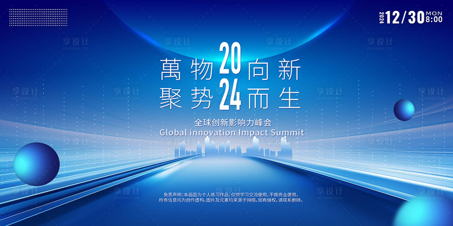 源文件下载【享设计】搜索编号：20350021912917800【蓝色会议背景板】