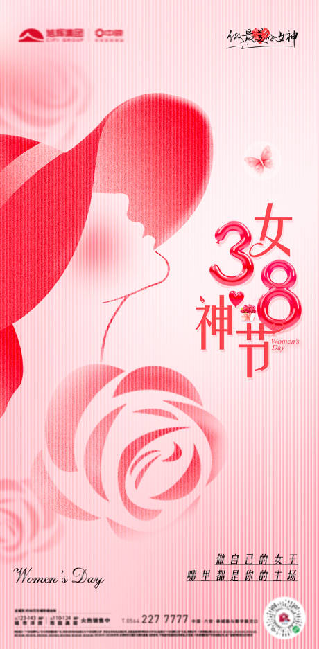 编号：70330022086121060【享设计】源文件下载-妇女节创意海报