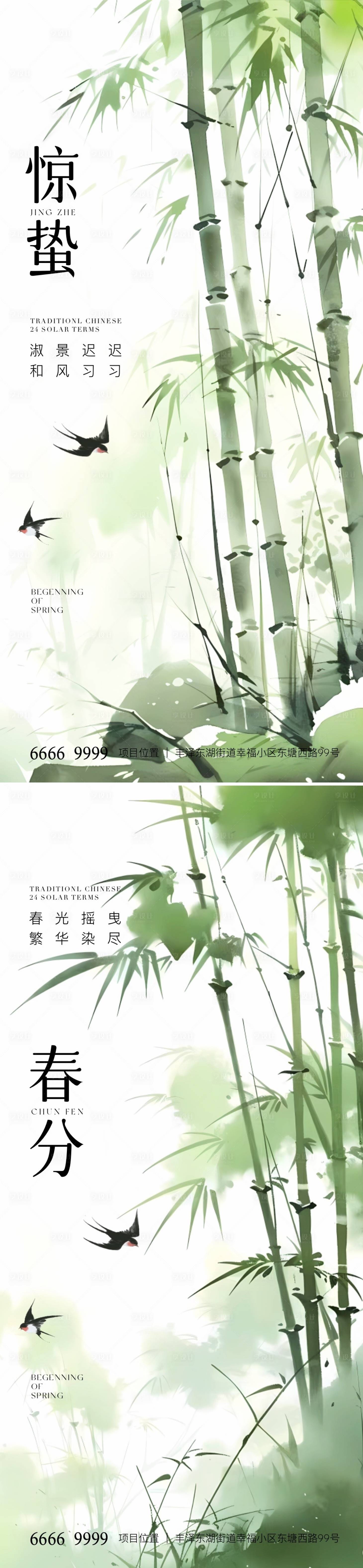 源文件下載【享設計】搜索編號：90420022150307639【地產驚蟄春分節氣系列海報】
