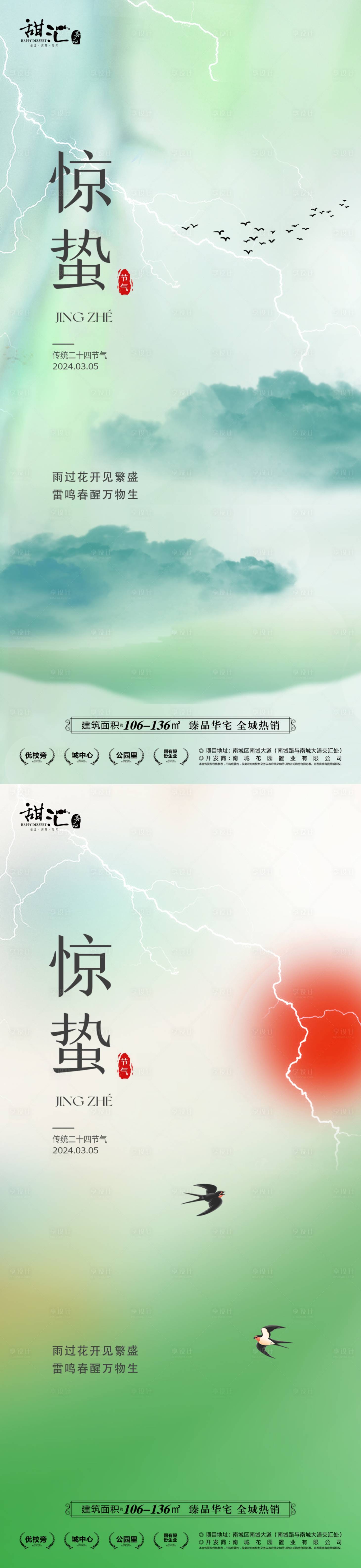 源文件下载【享设计】搜索编号：56710022221141451【地产惊蛰海报】