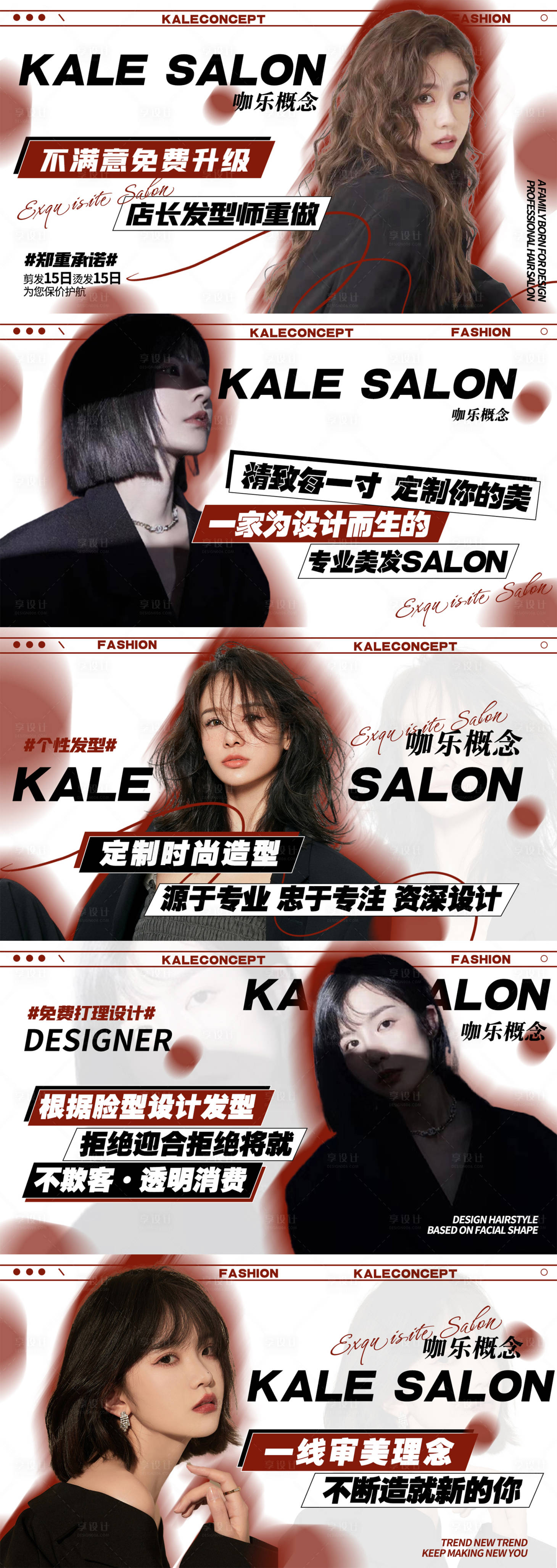 源文件下载【享设计】搜索编号：56580022174149115【美发行业轮播设计图】