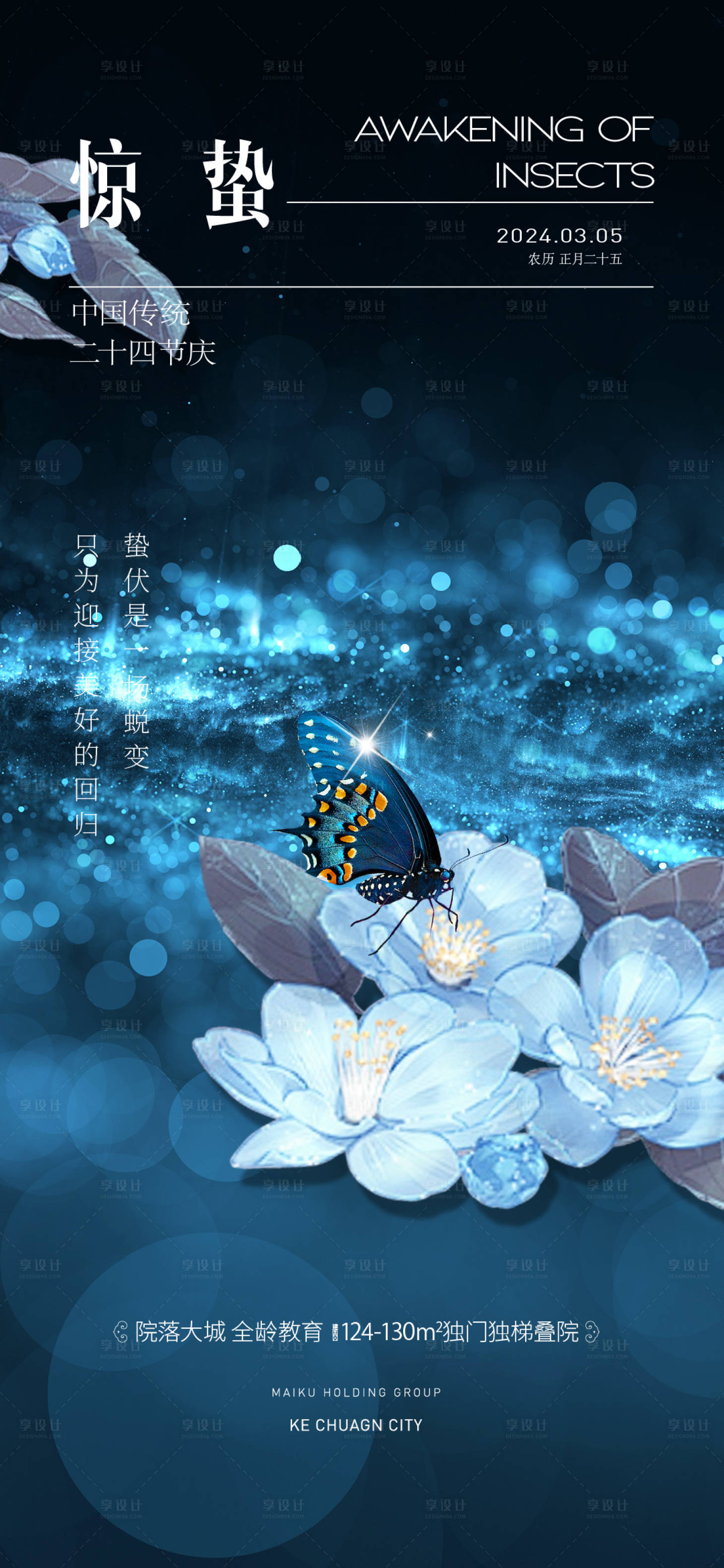 源文件下载【享设计】搜索编号：22130022180675381【惊蛰】
