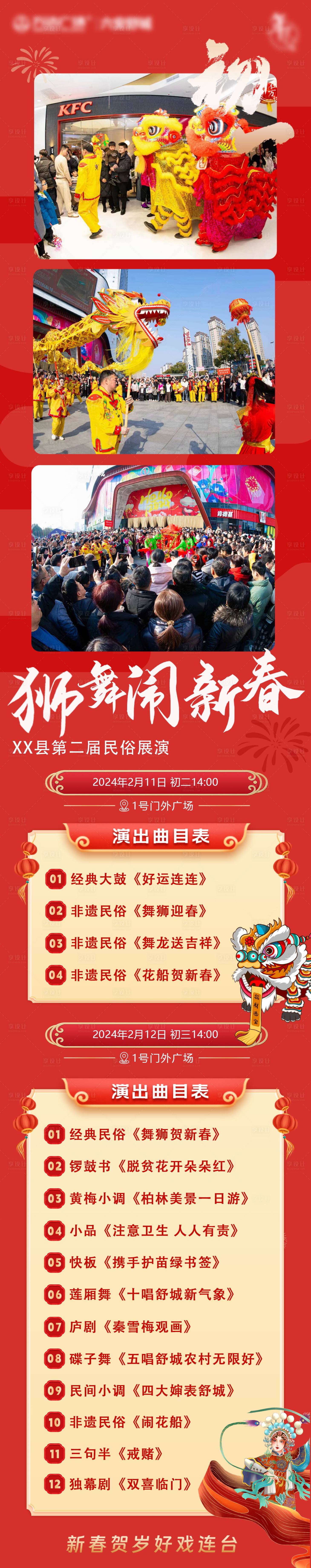 源文件下载【享设计】搜索编号：30670021950243660【新春舞狮节目海报】