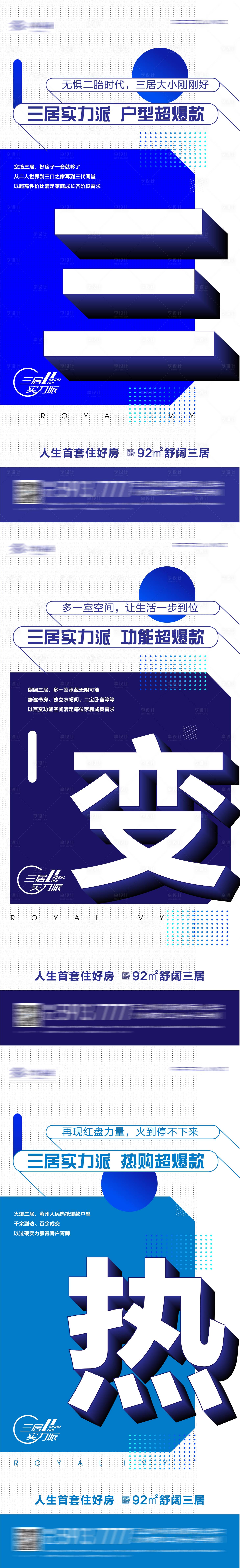 源文件下載【享設(shè)計】搜索編號：42910022003705251【地產(chǎn)大字報價值點海報】