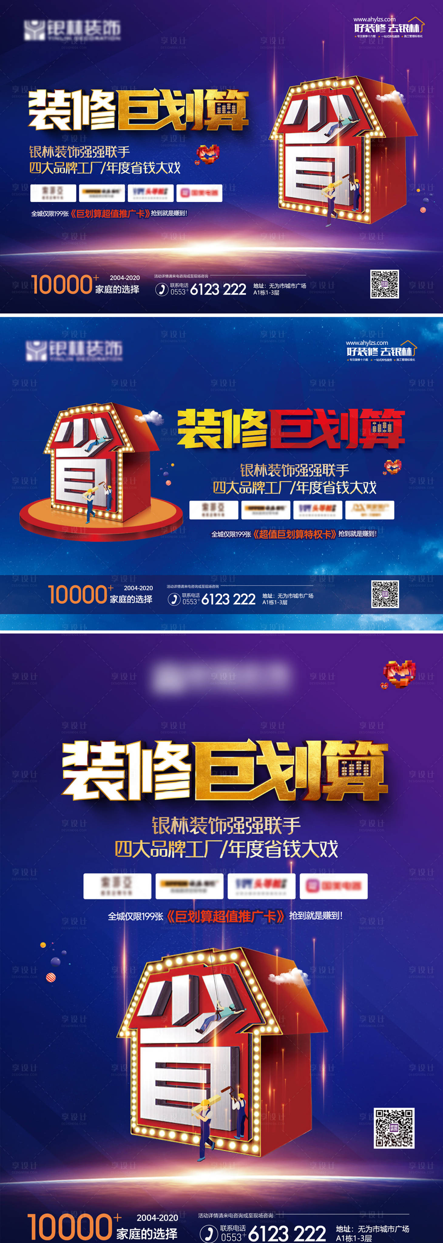 源文件下載【享設計】搜索編號：71710021900871858【裝修巨劃算海報】