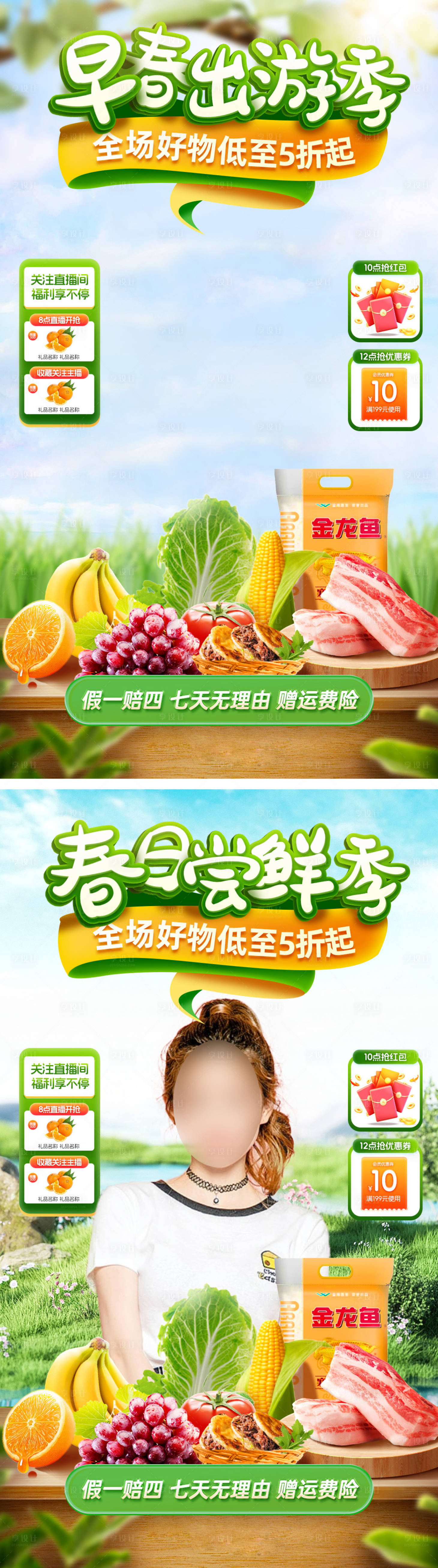 源文件下載【享設計】搜索編號：52410022153417434【春日出游水果生鮮直播間背景】