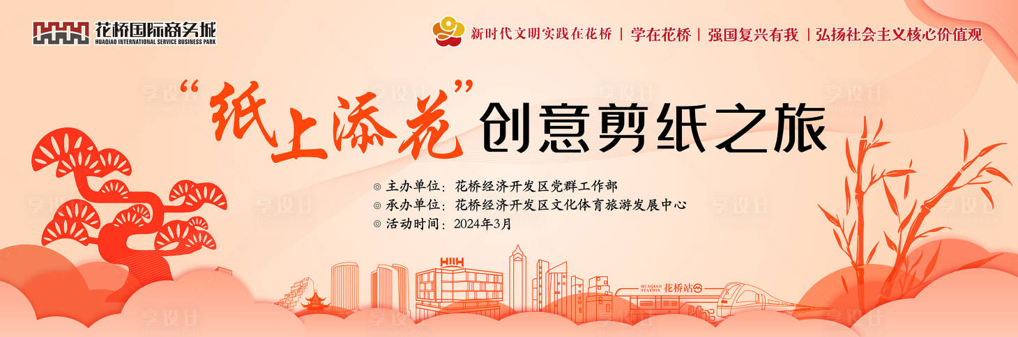源文件下載【享設計】搜索編號：57900022207258183【剪紙文化活動】
