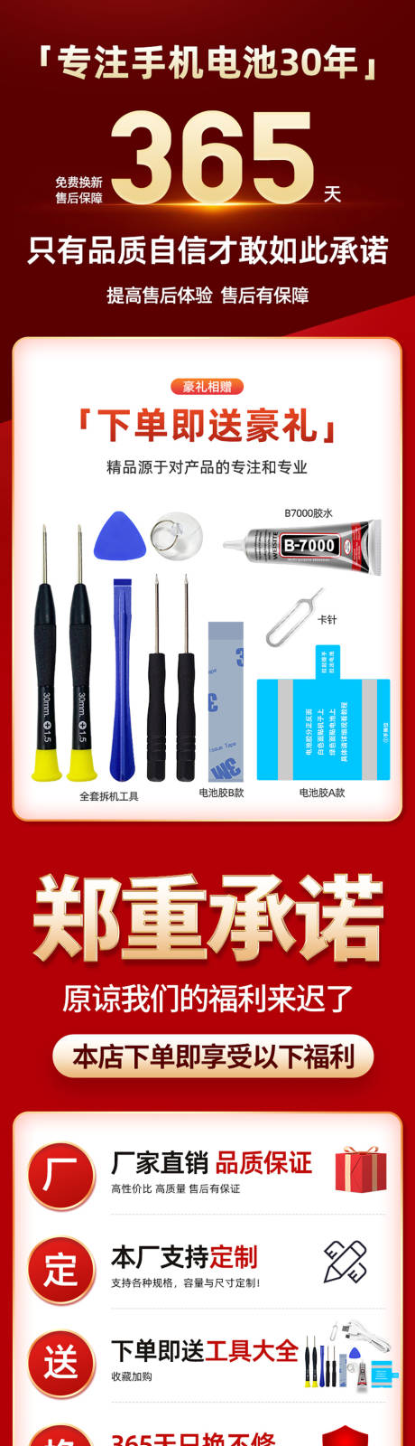 源文件下载【手机电池详情页】编号：21520022149165348