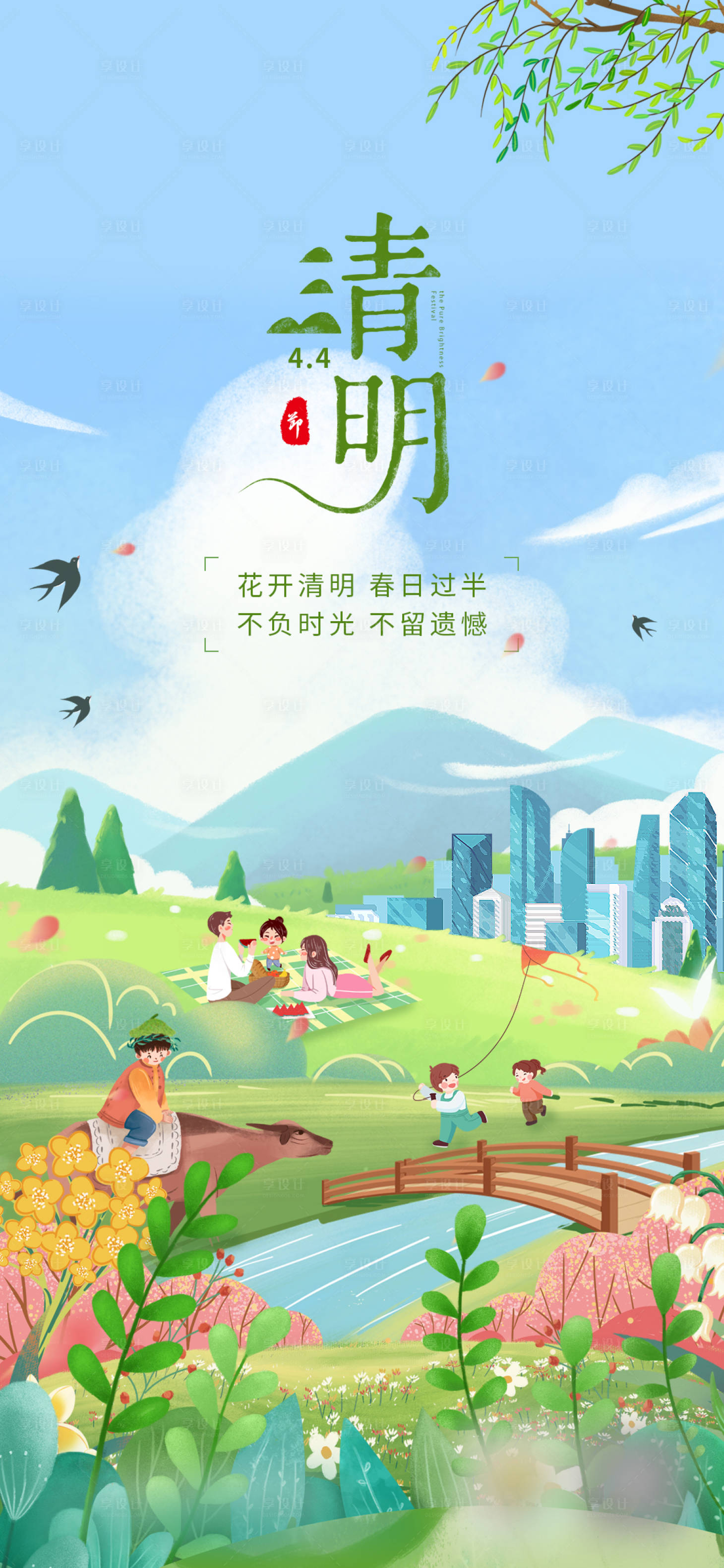 源文件下载【享设计】搜索编号：37290021983897727【清明节气海报】