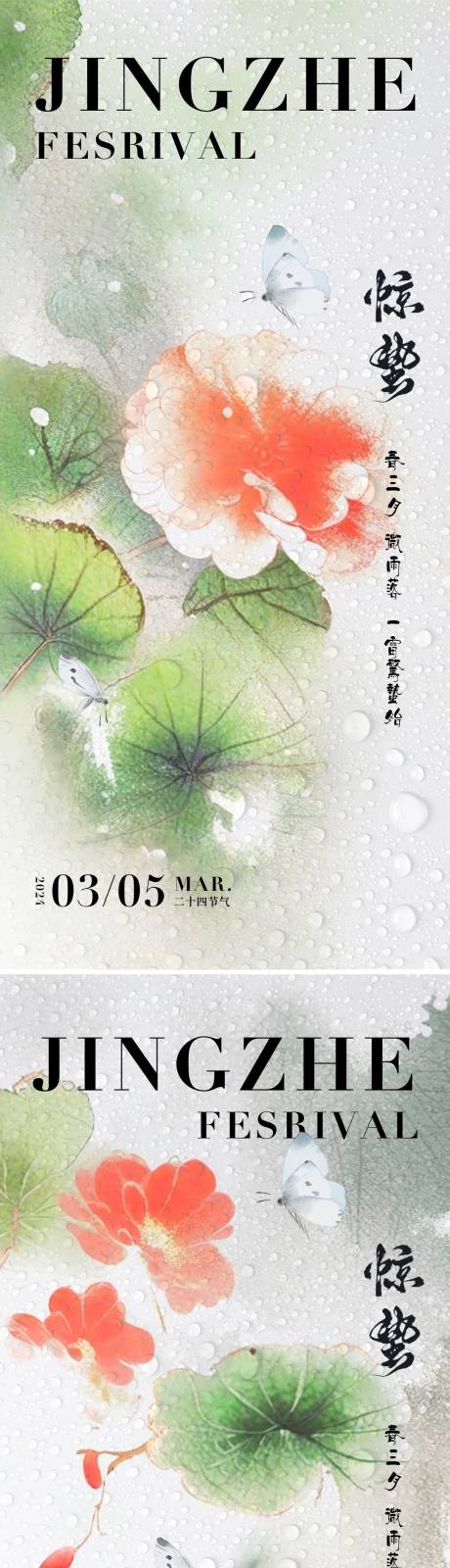 源文件下載【驚蟄節(jié)氣海報(bào)】編號(hào)：20100022104371641