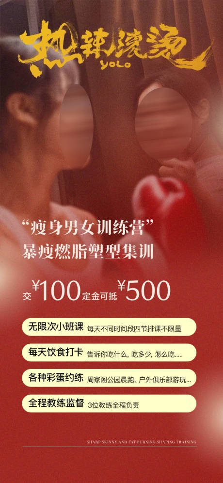 源文件下载【健身热点活动海报】编号：11710022061879978