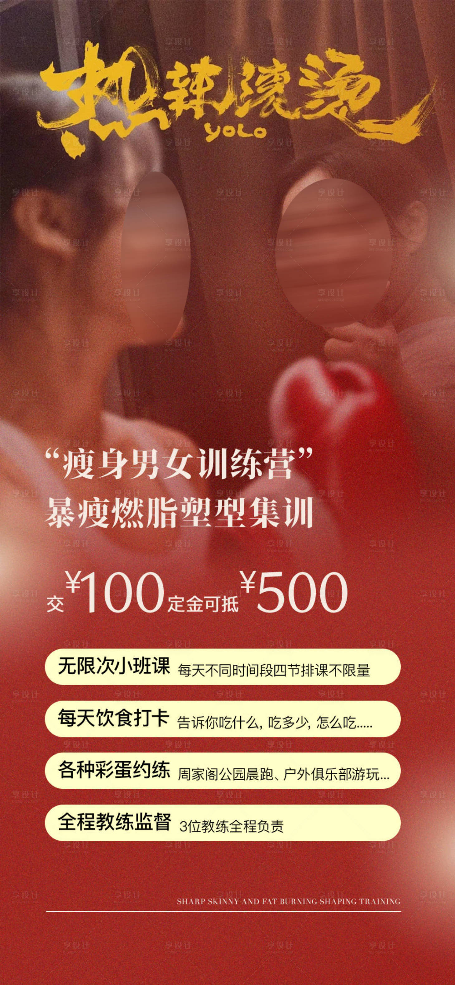 源文件下载【享设计】搜索编号：11710022061879978【健身热点活动海报】