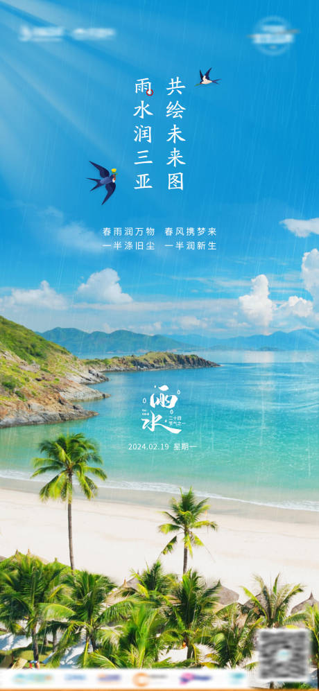 源文件下载【地产雨水节气海报】编号：89610022005881549