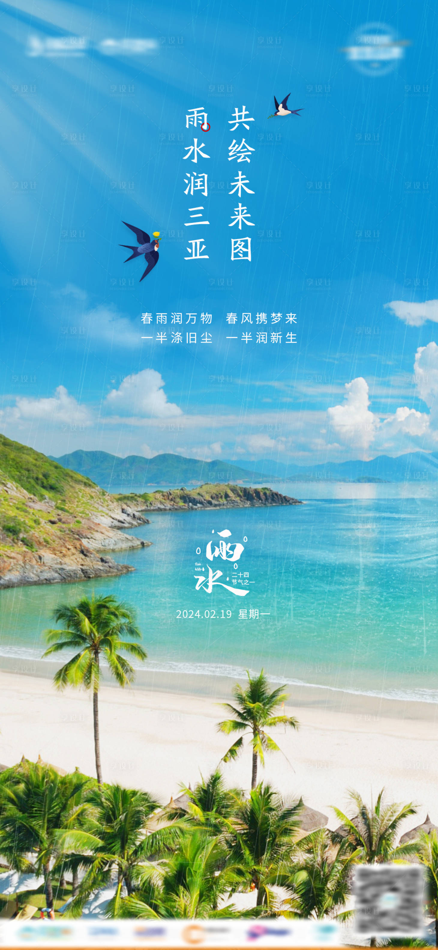源文件下载【享设计】搜索编号：89610022005881549【地产雨水节气海报】