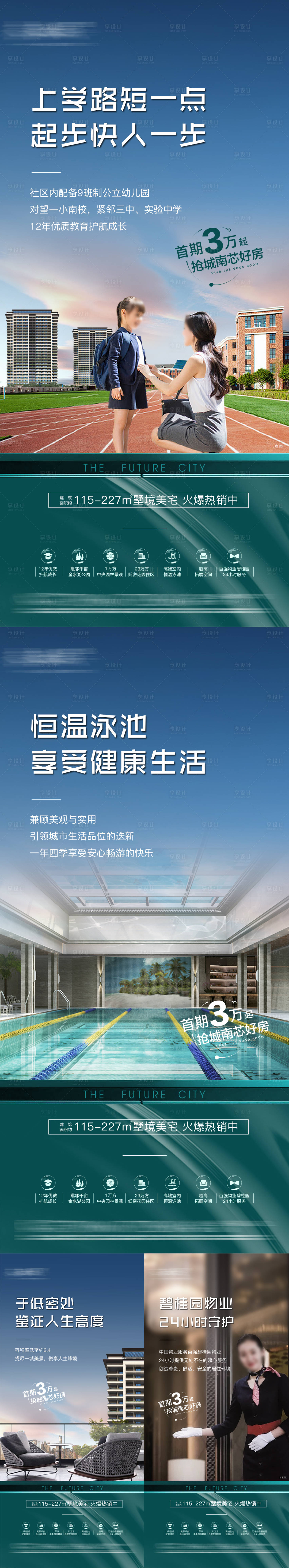 源文件下載【享設計】搜索編號：96490022188795529【房地產價值點海報 】