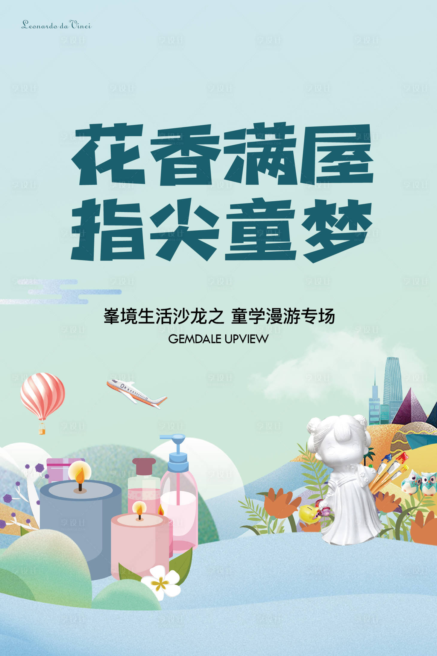 源文件下载【享设计】搜索编号：71560022075137190【鲜花蜡烛展板】