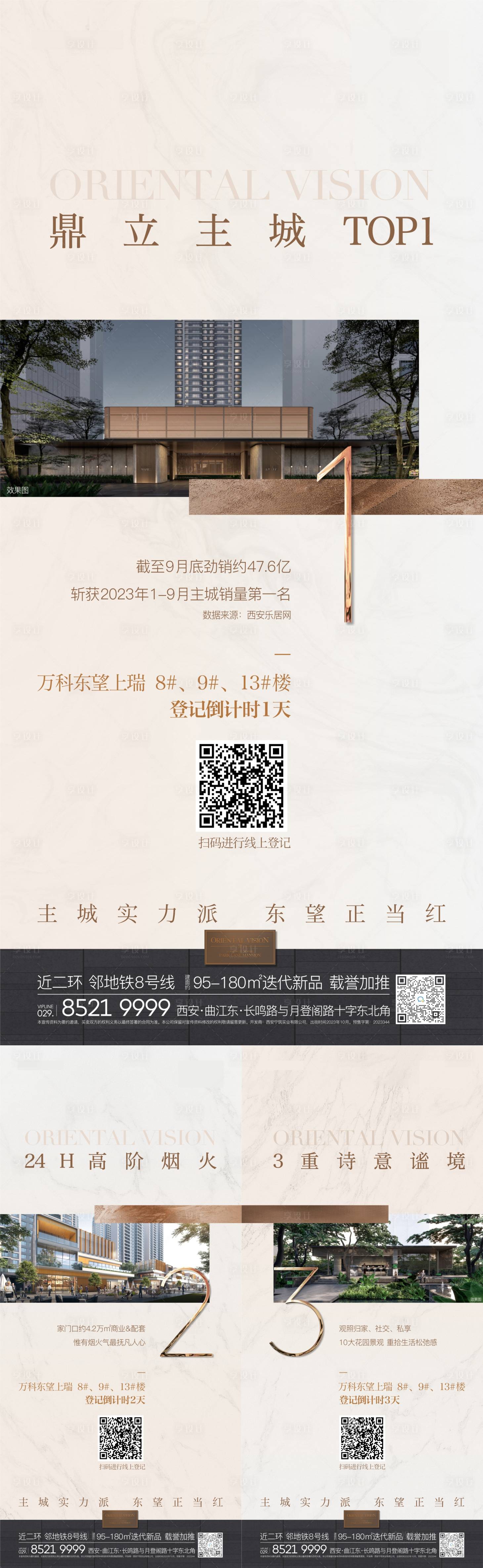 源文件下載【享設計】搜索編號：25570021931677052【地產剛需大盤意向登記系列單圖】
