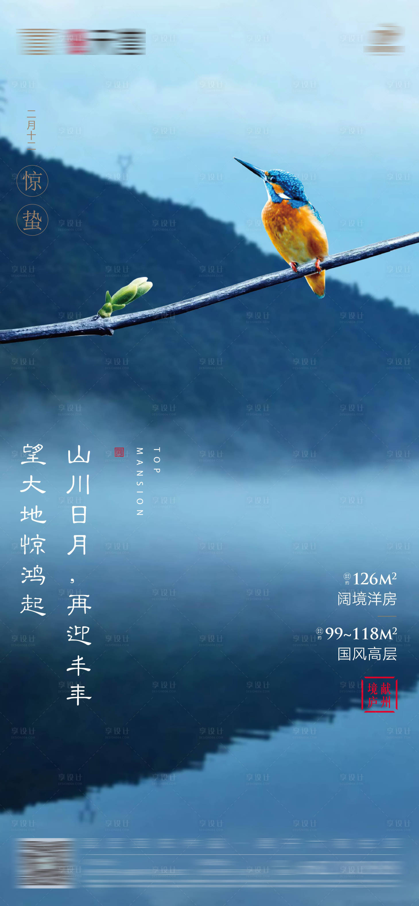 源文件下载【惊蛰节气海报】编号：88380022051939421