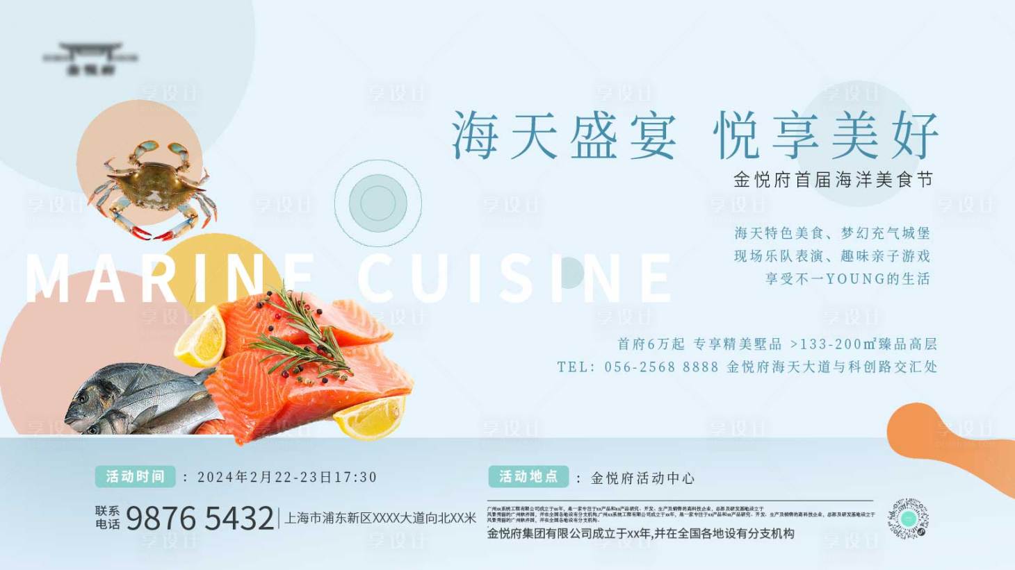 源文件下载【享设计】搜索编号：88840022039669825【地产美食节活动展板】