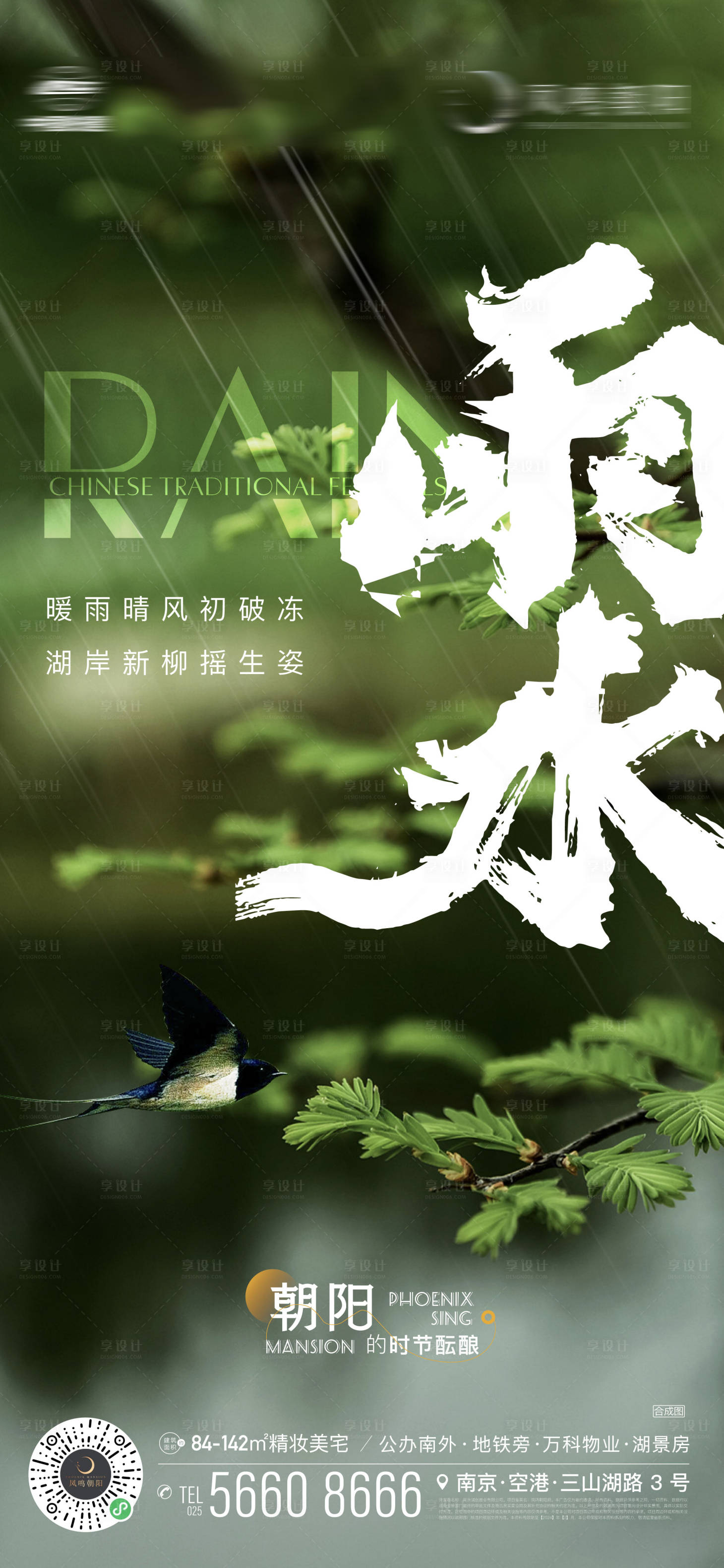 源文件下載【享設(shè)計】搜索編號：55620021977454529【地產(chǎn)雨水海報】