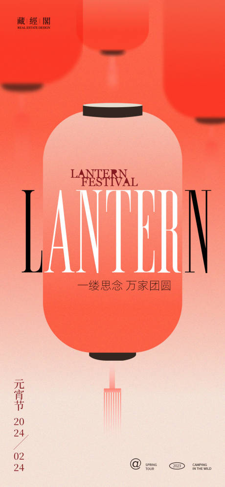 源文件下载【元宵节海报】编号：59650021935433983